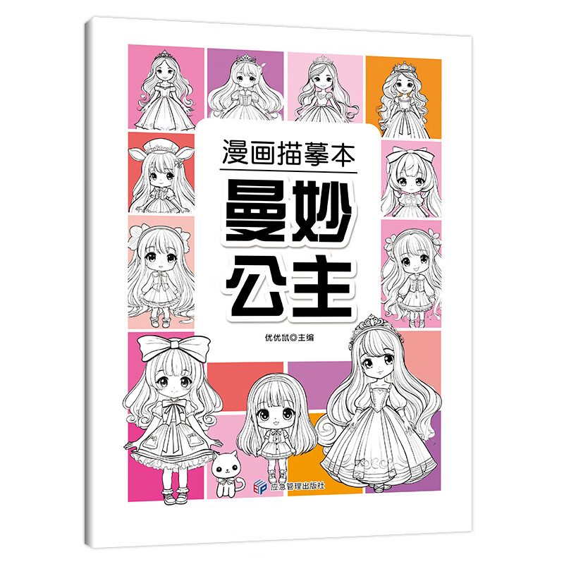 漫畫描摹本 全8冊  1元