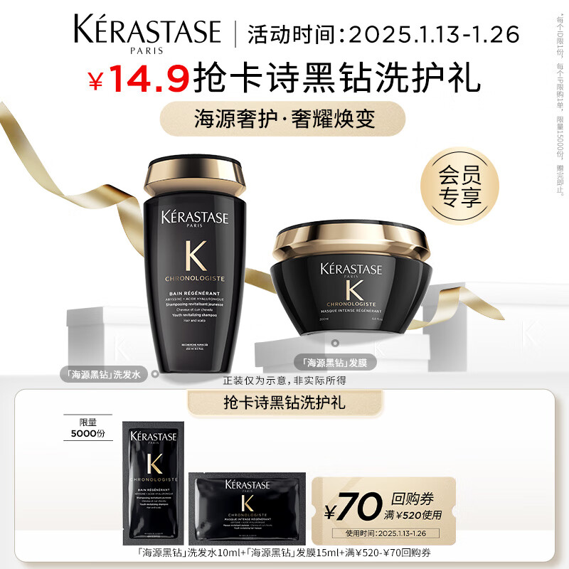 KéRASTASE 卡詩 海源黑鉆洗護小美盒 洗發(fā)水10ml+發(fā)膜15ml 12.65元