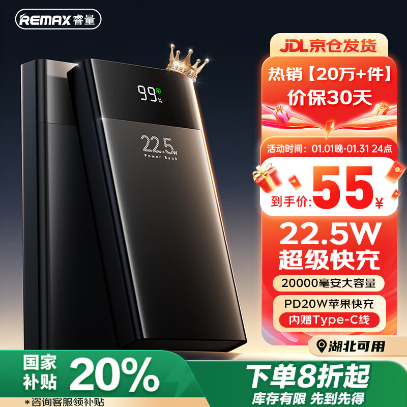 睿量 22.5W 移動(dòng)電源 20000mAh充電寶 ￥35.68