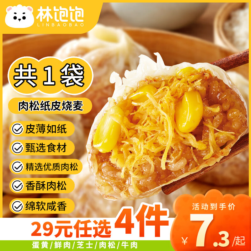 林飽飽 肉松紙皮燒麥1袋240g ￥6.37