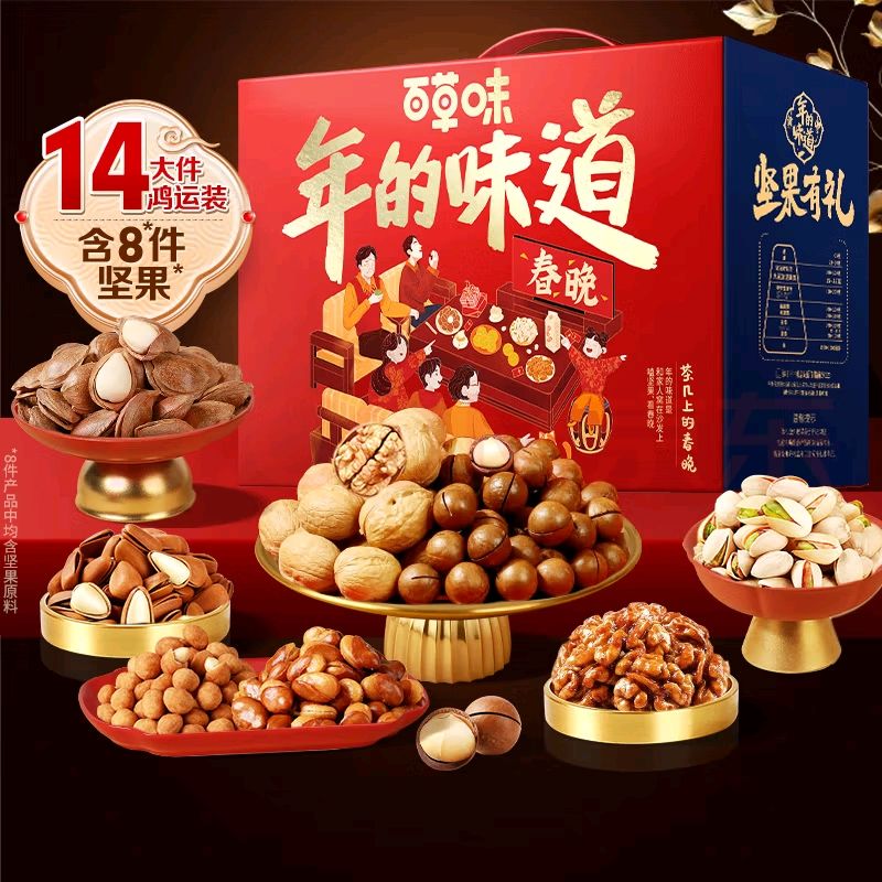 16日20點，前5000名：百草味堅果零食禮盒1810g 買2贈1 135.82元（合45.27元/件）