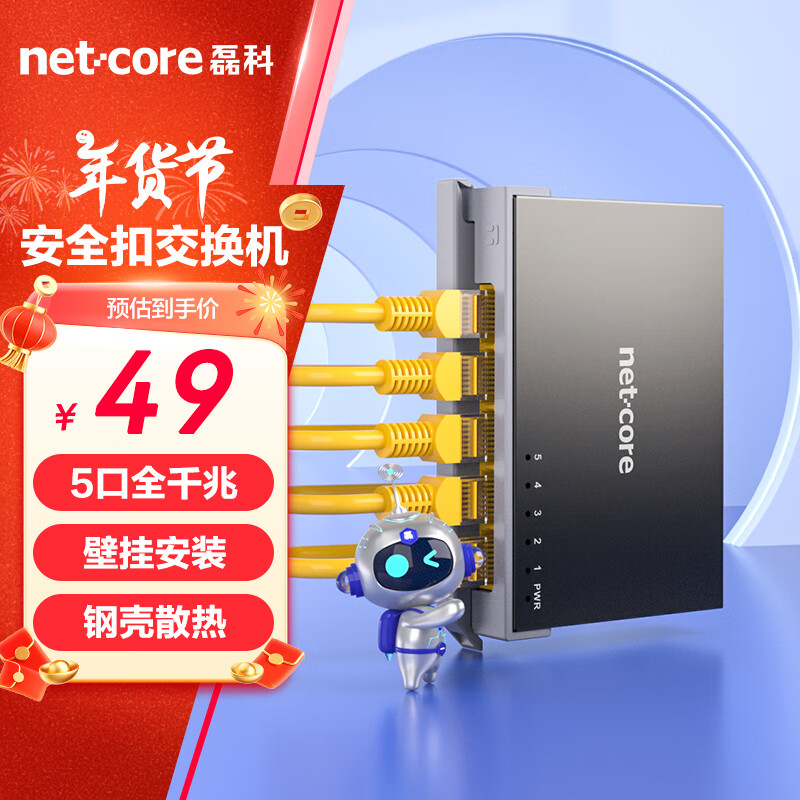 磊科 netcore S5GTK 5口千兆交换机 一体安全扣 钢壳散热 ￥39