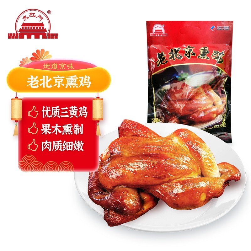 今日必買：大紅門 老北京熏雞 550g*2 39.9元