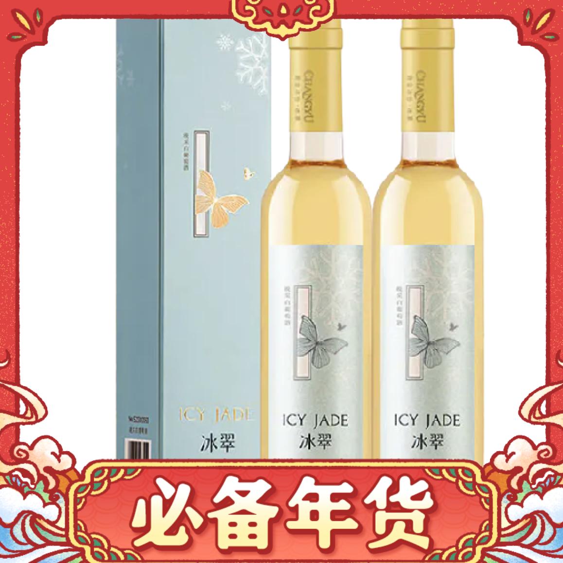 張裕 冰翠 晚采 白葡萄酒 500ml*2 禮盒裝 券后88元