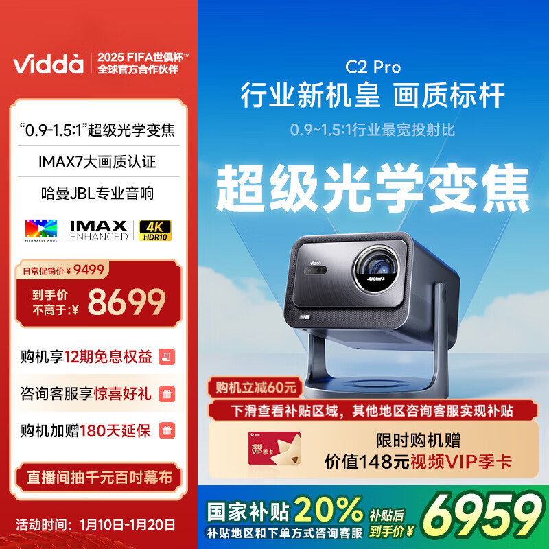 Vidda 海信 C2 Pro 4K三色激光投影儀 ￥6650.42