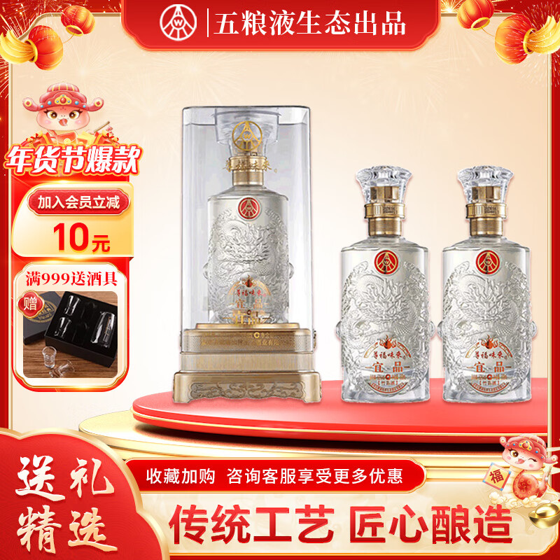 五糧液 WULIANGYE 仙林生態(tài)出品 尊福味來龍年生肖紀(jì)念酒 52度酒 年貨送禮 婚宴喜酒 52度 500mL 2瓶 券后159元