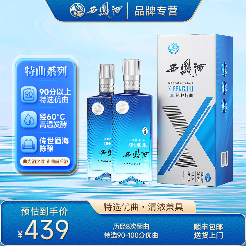 西鳳酒 銀牌特曲 52%vol 鳳香型 500mL*2瓶 送禮裝 券后298元