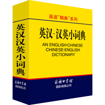 英漢漢英小詞典 英語字典詞典工具書小學(xué)初中高中學(xué)生實用牛津詞典大學(xué)四六級 1.34元