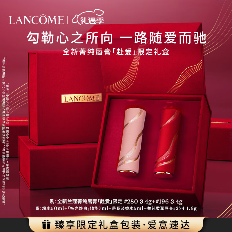 限移动端、京东百亿补贴：LANCOME 兰蔻 限定丝绒雾面唇膏双支礼盒(280+196）口红 券后565.3元