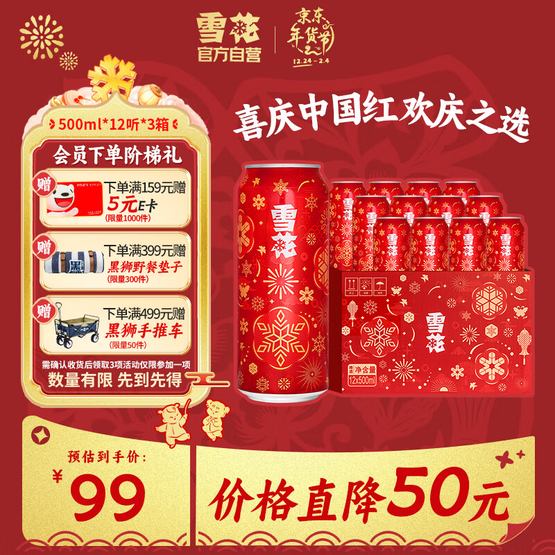 雪花 啤酒 節(jié)慶紅罐 500ml*12聽*3箱 ￥99