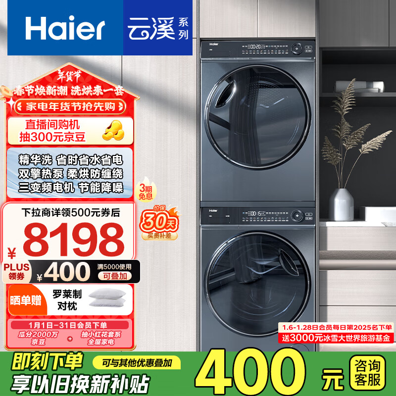 海爾 Haier 云溪系列 XQG100-BD14376LU1+HGY100-F376U1 熱泵洗烘套裝 極夜灰 ￥5290.56