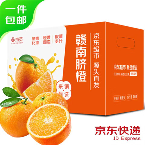 京覓 贛南臍橙生鮮水果甜橙子9斤 精品大果 220-300g 年貨節(jié)送禮 源頭直發(fā) ￥28.38