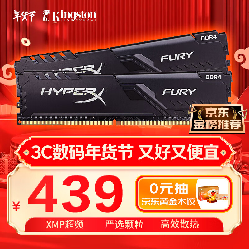 金士頓 FURY 32GB(16G×2)套裝 DDR4 3600 臺式機內(nèi)存條 Beast野獸系列 ￥439