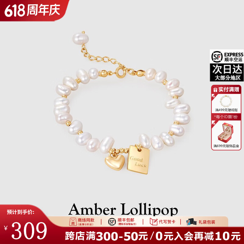 安铂洛利 Amber Lollipop 珍珠手链女爱心米珠链小众串珠手串 329元