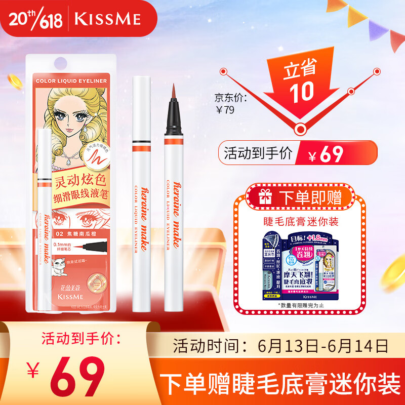 奇士美 花盈美蔻灵动炫色细滑眼线液笔0.35ml 券后19.9元