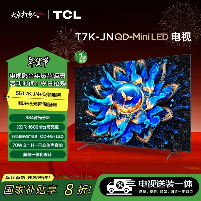 TCL 55T7K-JN 55英寸 QD-Mini LED電視 T7K-JN+安裝服務(wù)含掛架 ￥2591.2