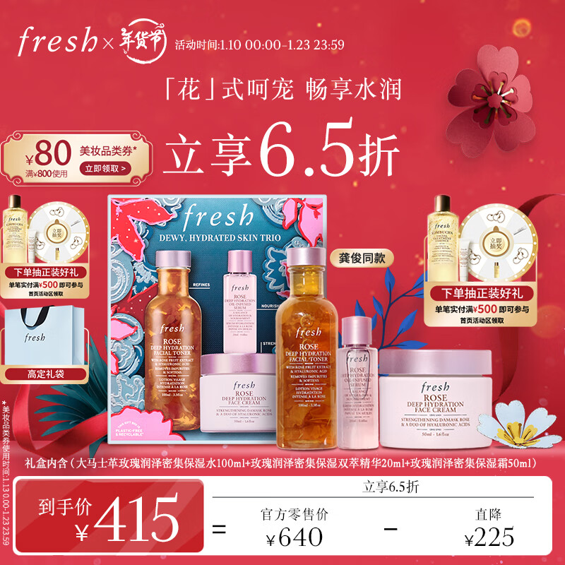 京東PLUS：fresh 玫瑰潤澤保濕禮盒（保濕水100ml +雙萃精華20ml+保濕霜50ml） 370.85元（需買2件，需用券）