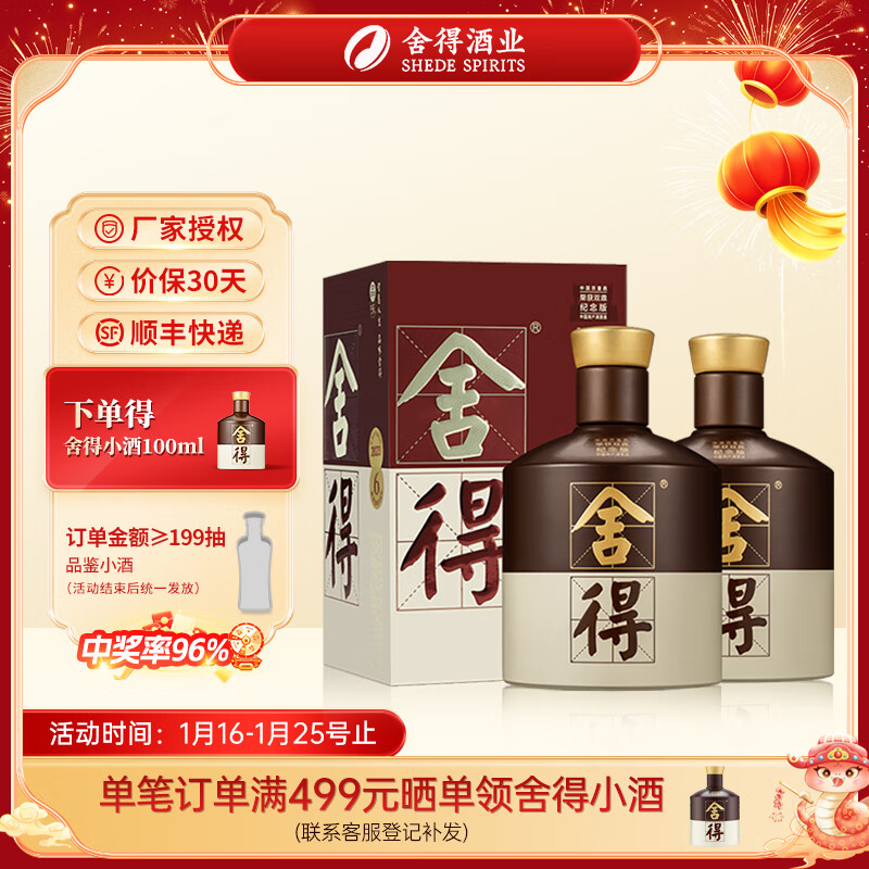 舍得 品味舍得雙鼎紀(jì)念版 禮盒 52度 500mL 2瓶 券后699元