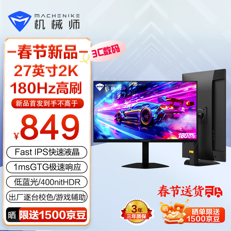 机械师 星辰 MJQ27F180L 27英寸Fast-IPS显示器（2560*1440、180Hz、1ms、HDR10） ￥849