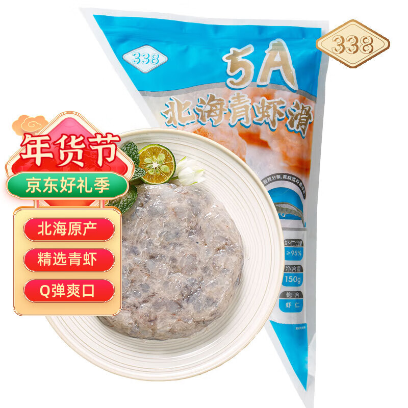 万景 北海5A青虾滑95%含量 150g*7袋（含赠2袋） ￥64.9