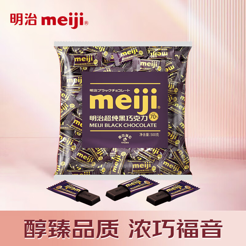 明治 超純黑巧克力 婚慶喜糖 零食 500g 超純黑巧克力 袋裝 500g 47.76元