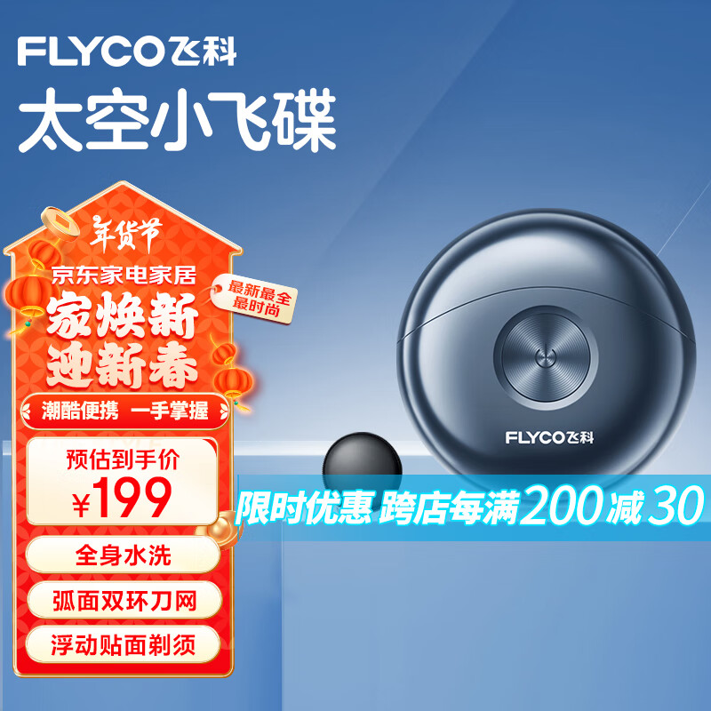 飛科 FS891 電動(dòng)剃須刀 太空灰 ￥143.03