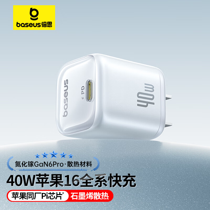 倍思 蘋果16充電器40W氮化鎵充電器PD快充Type-C口快充適用iPhone16/15專用充電頭蘋果手機(jī)快充頭 40W 36.9元