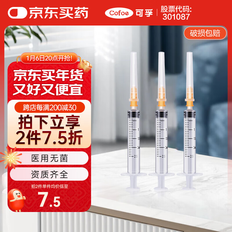 可孚 Cofoe 一次性注射器医用无菌针管针筒带针头喂食喂药器 10支2ml*0.5 9.9元