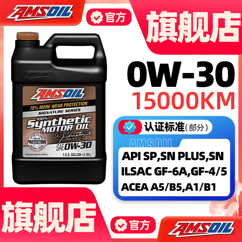 安索 AMSOIL 0W30全合成潤滑油簽名系列0W-30機(jī)油AZO1G適配新國六SP級 3.78L 378元