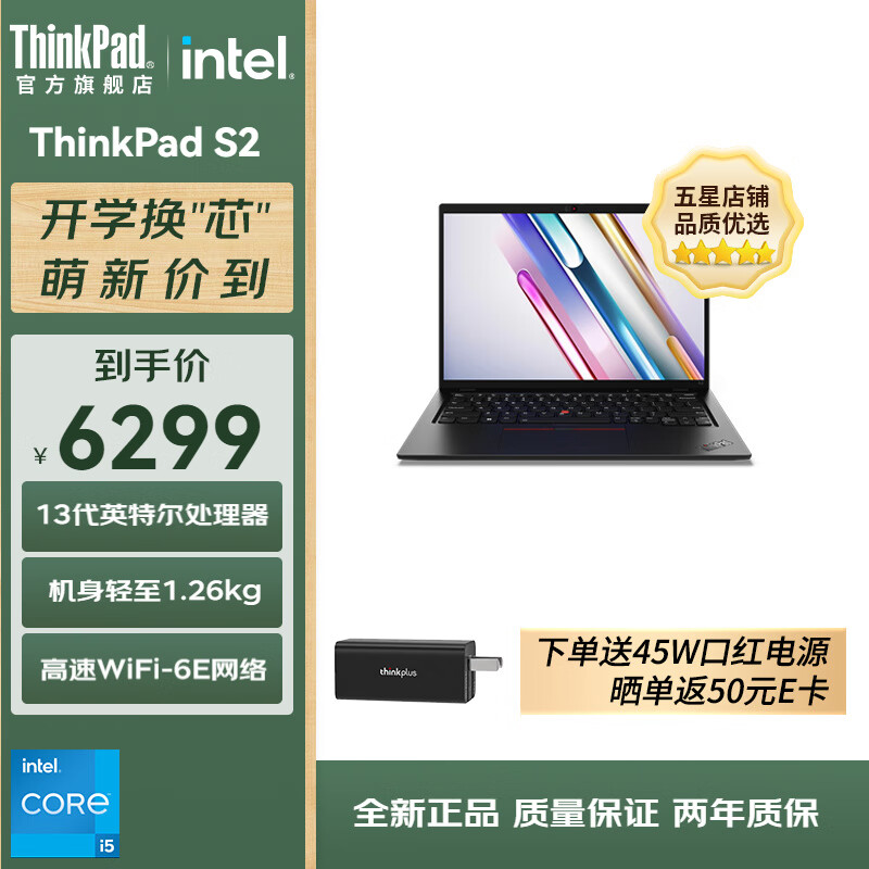 ThinkPad 聯(lián)想S2 2023款 13.3英寸筆記本 券后4368.81元