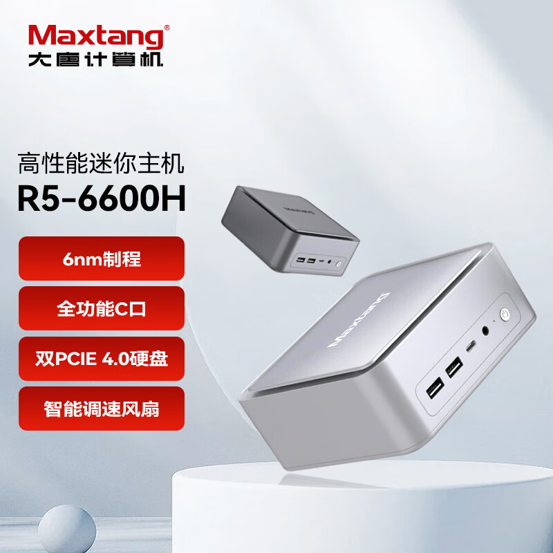 大唐 Maxtang NUC準系統(tǒng)迷你主機（R5-6600H、集成顯卡、無內存、無硬盤） 券后1099元