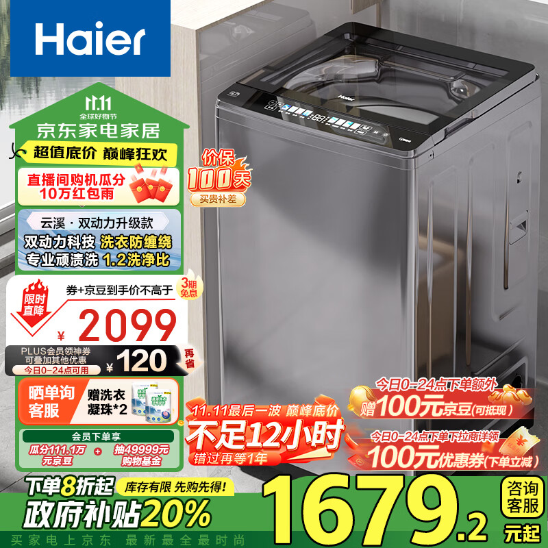 海爾 Haier 波輪洗衣機全自動家用 10公斤大容量 家電政府補貼 國補 券后1605.52元