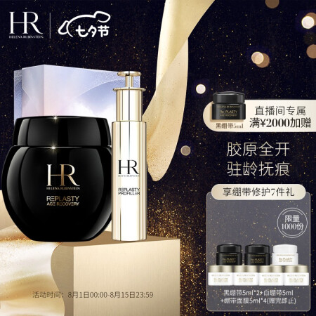 HELENA RUBINSTEIN 赫蓮娜 至盈撫紋小針管黑繃帶套裝 （保濕精華修護抗老玻色因面霜）黑繃帶50+小針管 券后7030元