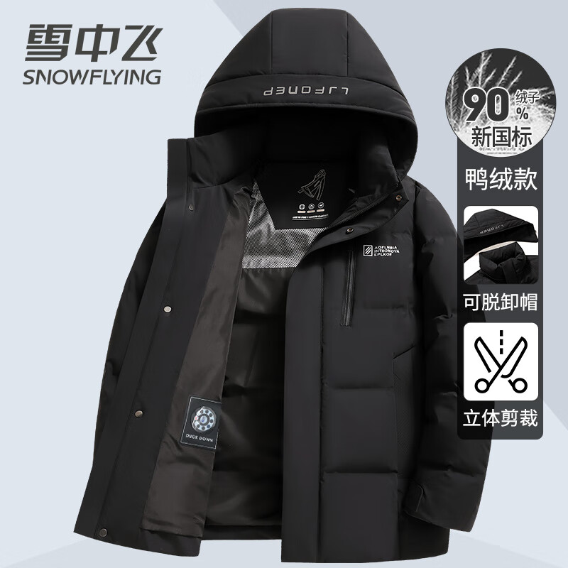 雪中飞 羽绒服男士鸭绒冬季加厚短款时尚休闲百搭外套 299元（需领券）