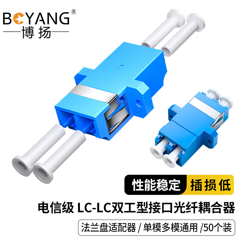 博扬 电信级LC耦合器 LC转LC双工型接口 光纤法兰盘适配器光纤延长对接头(50个装)BY-F11250 292元