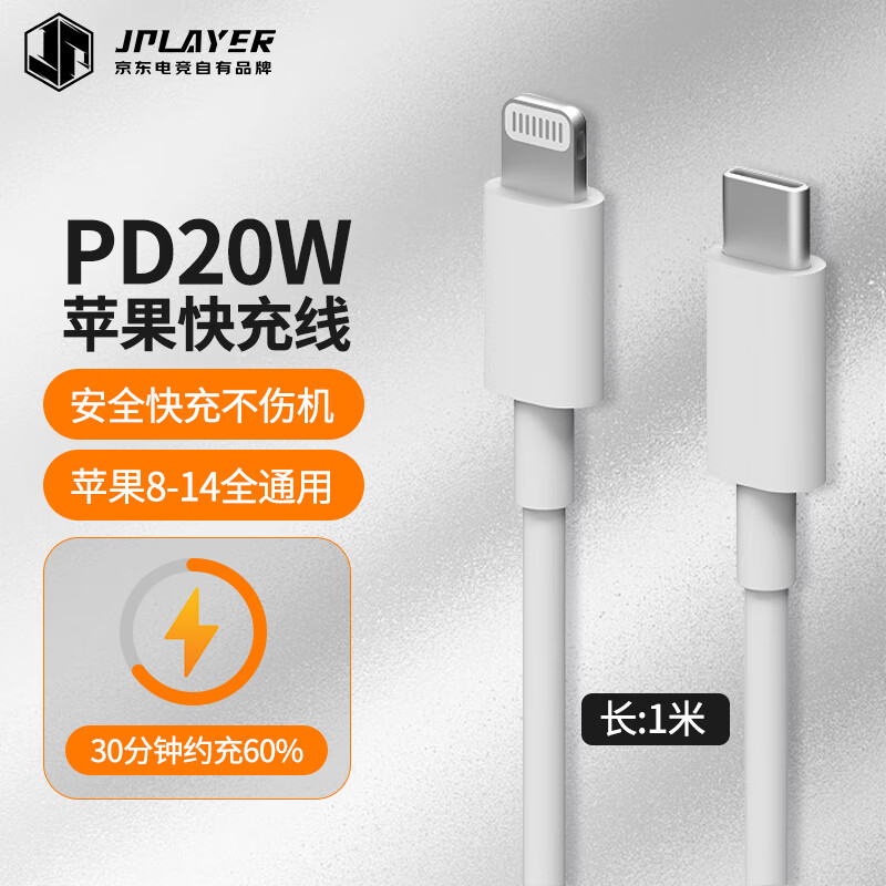 京東電競(jìng) JPLAYER 蘋果數(shù)據(jù)線PD20w充電線iPhone手機(jī)Type-c快充線ipad平板適用iPhone14/12/13ProMax 白色1米 券后6.8元