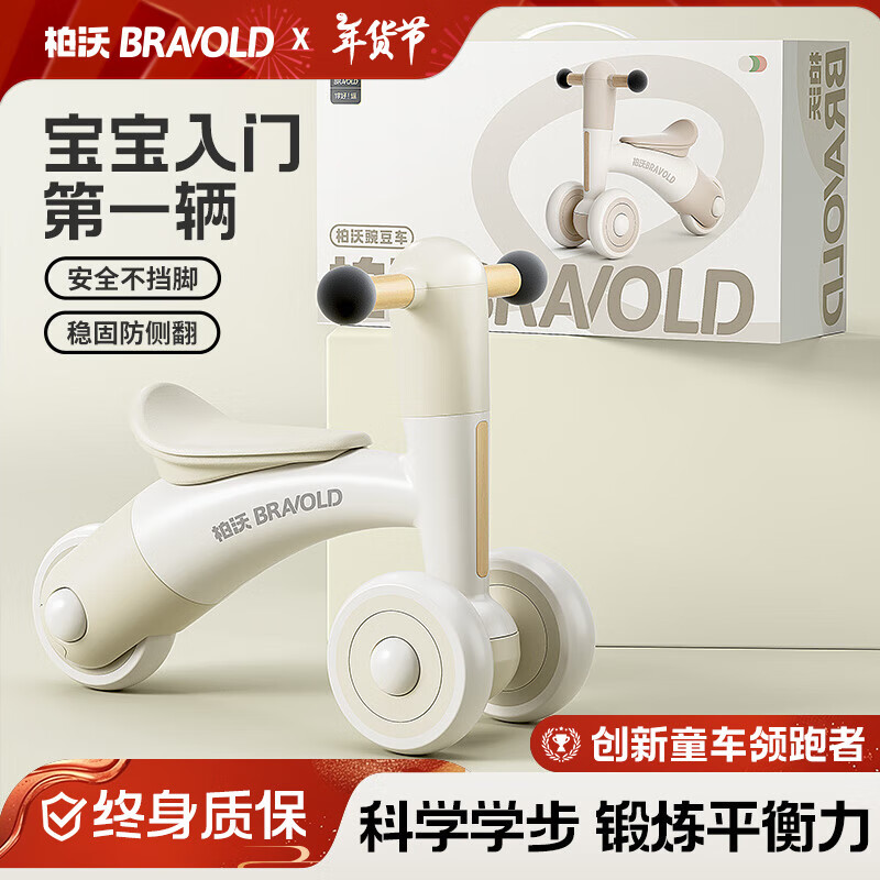 限移动端：柏沃 BRAVOLD 儿童平衡车1-3岁宝宝年货圣诞节生日周岁礼物三轮滑行滑步遛娃车 197.98元