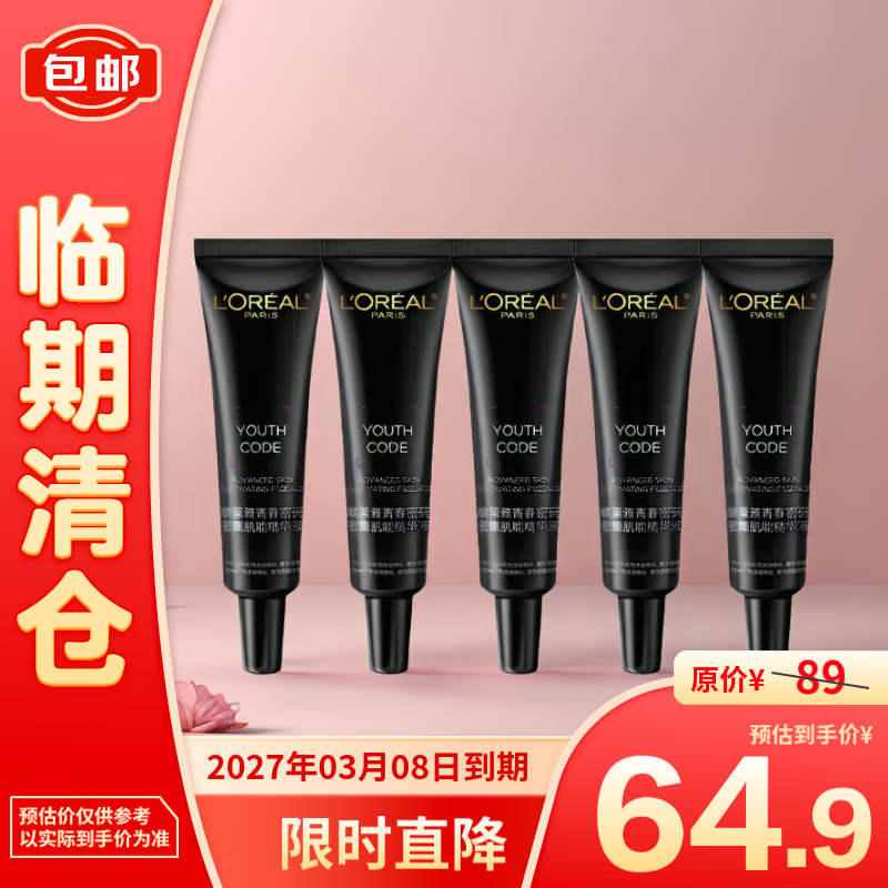 L\'OREAL PARIS 歐萊雅黑精華面部緊致抗皺第四代青春密碼密集肌能精華液小黑瓶肌底液 第四代小黑瓶肌底液15mlx6支 64.9元