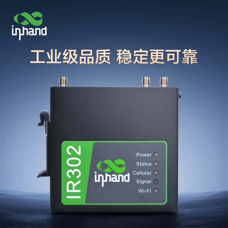 映翰通 inhand 工業(yè)級無線路由器4G全網(wǎng)通IR302雙網(wǎng)口Wi-Fi雙sim卡強穩(wěn)定高性價比 IR302-LQ28-WLAN-S 519元