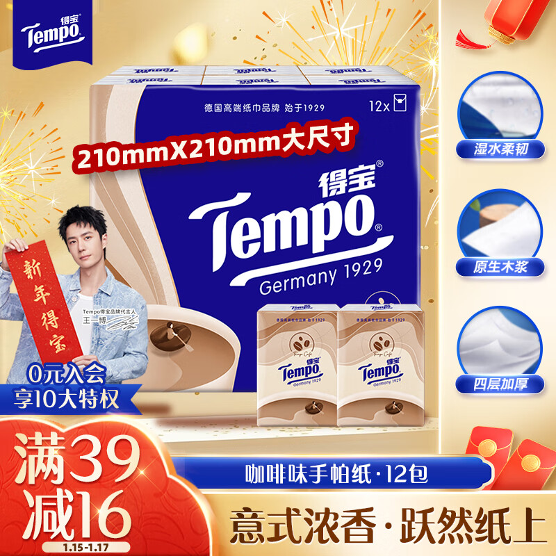 得寶 Tempo 手帕紙 咖啡香 4層7張12包 8.57元（25.7元/3件）