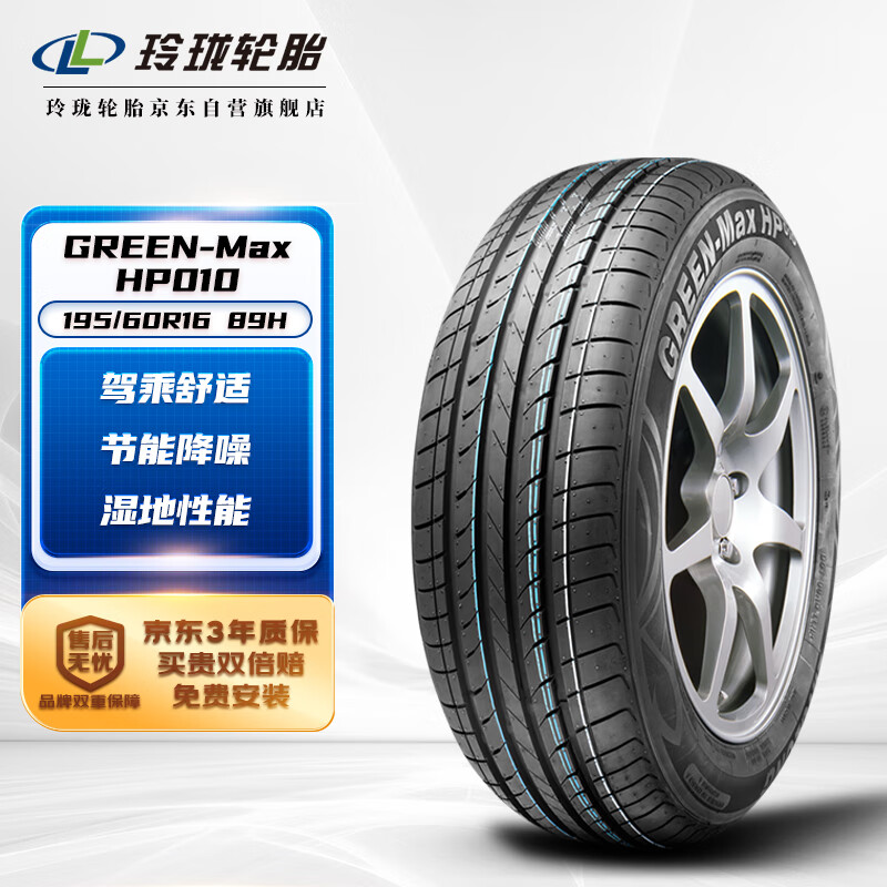 玲瓏輪胎 LINGLONG TIRE 汽車輪胎 適配天籟 195/60R16 89H GREEN-Max HP010 營運(yùn)車輛 292.5元