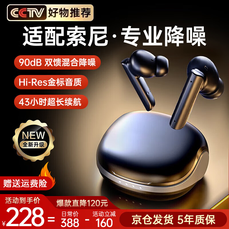 限移動端：維肯 索尼通用藍(lán)牙耳機(jī) 185.8元