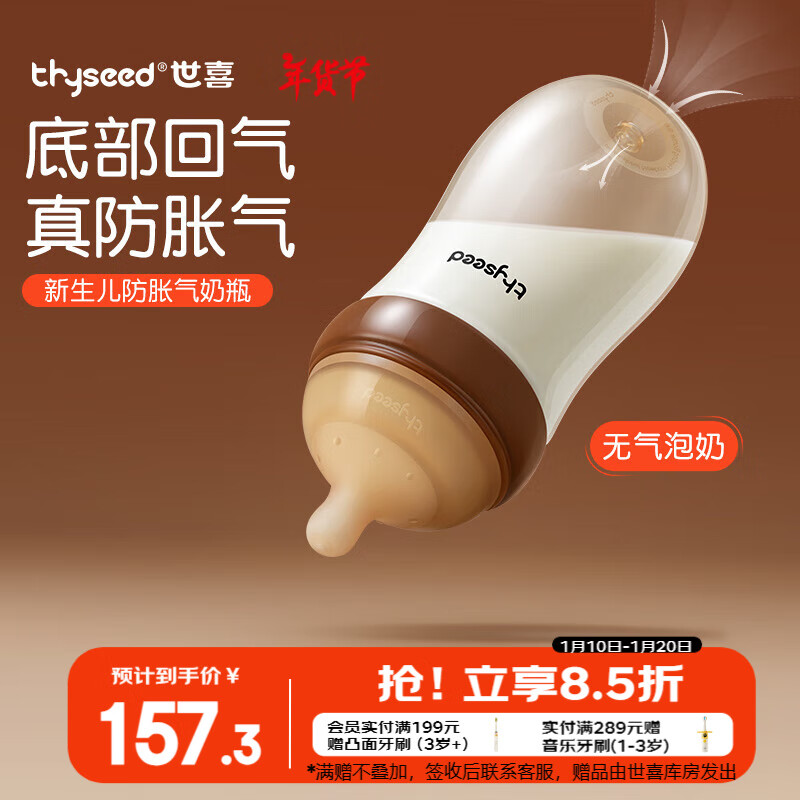 世喜 新生兒防脹氣奶瓶3-7個(gè)月玻璃嬰兒仿母乳奶嘴240ml 185元