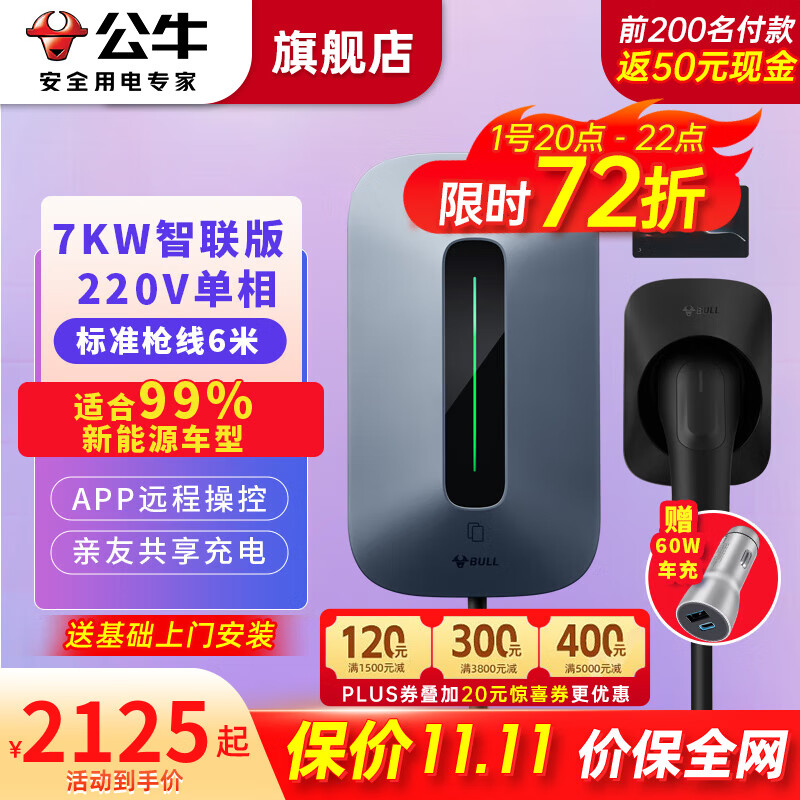 公牛 充电桩新能源电动汽车家用7KW智能APP款 券后2291元