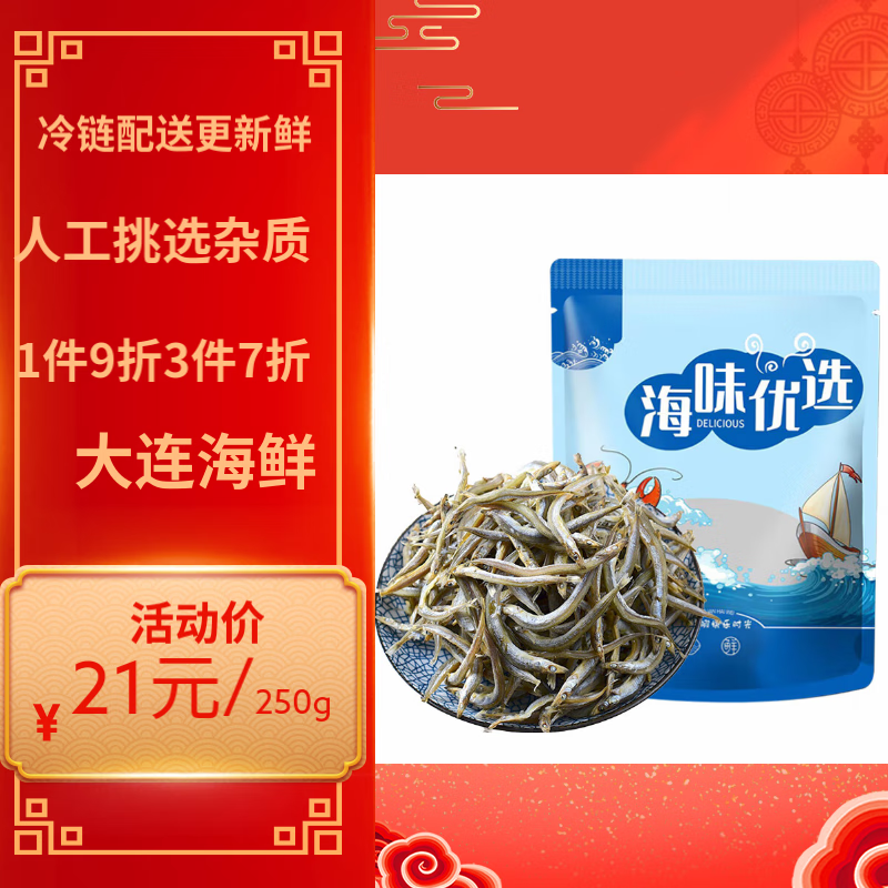 良时海 海味小银鱼干 250g 12.75元