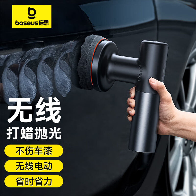 倍思 無線電動(dòng)打蠟機(jī) 新動(dòng)力 229元