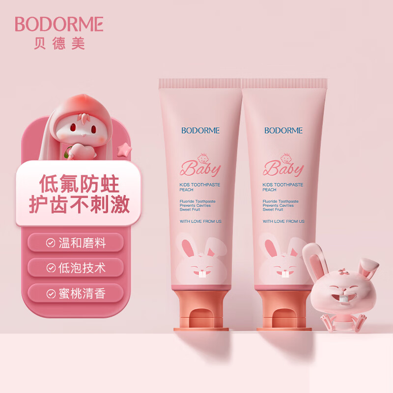 貝德美 bodcrme 兒童健齒呵護(hù)牙膏2只裝 14.9元