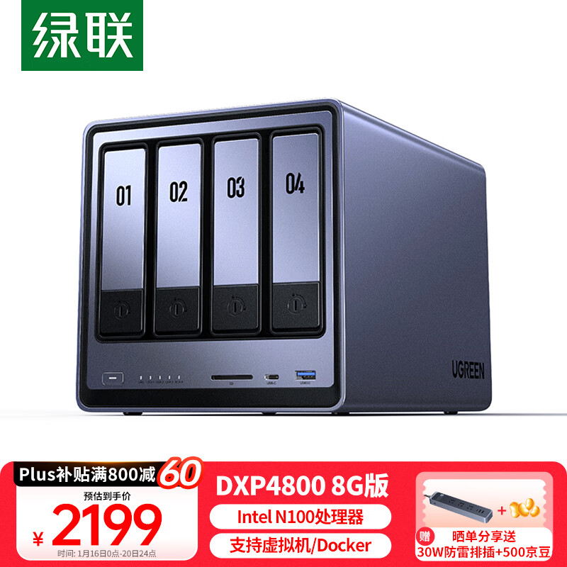 绿联 DXP4800 四盘位 私有云NAS存储（Intel N100、8GB） 2079元