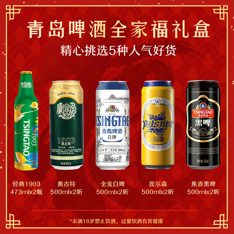 青岛啤酒 TSINGTAO 精酿组合 经典1903铝瓶473ml*2+奥古特500ml*2+白啤500ml*2+皮尔森500ml*2+黑啤500ml*2 券后67.81元