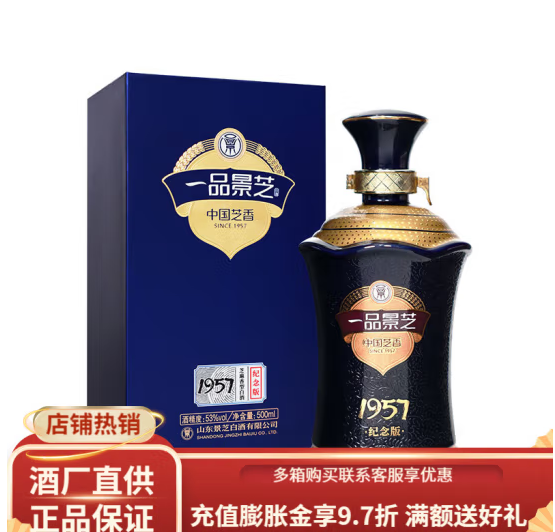 景芝 一品景芝芝香8芝麻香型 53度 500mL 1瓶 1957紀(jì)念版單支裝 券后160元